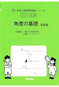 面積 上 新装版 (サイパー思考力算数練習帳シリーズ39) | 水島醉, エム